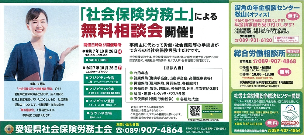 社会保険労務士による無料相談会開催